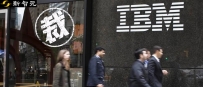 IBM研发为中国带来什么